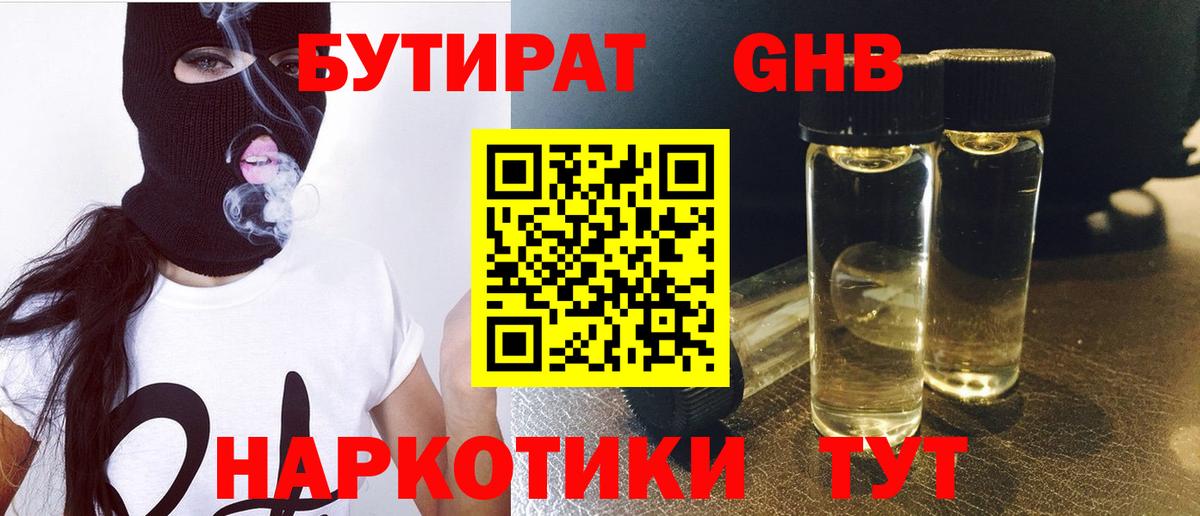 БУТИРАТ 1.4BDO  Вход с VPN  Иркутск 