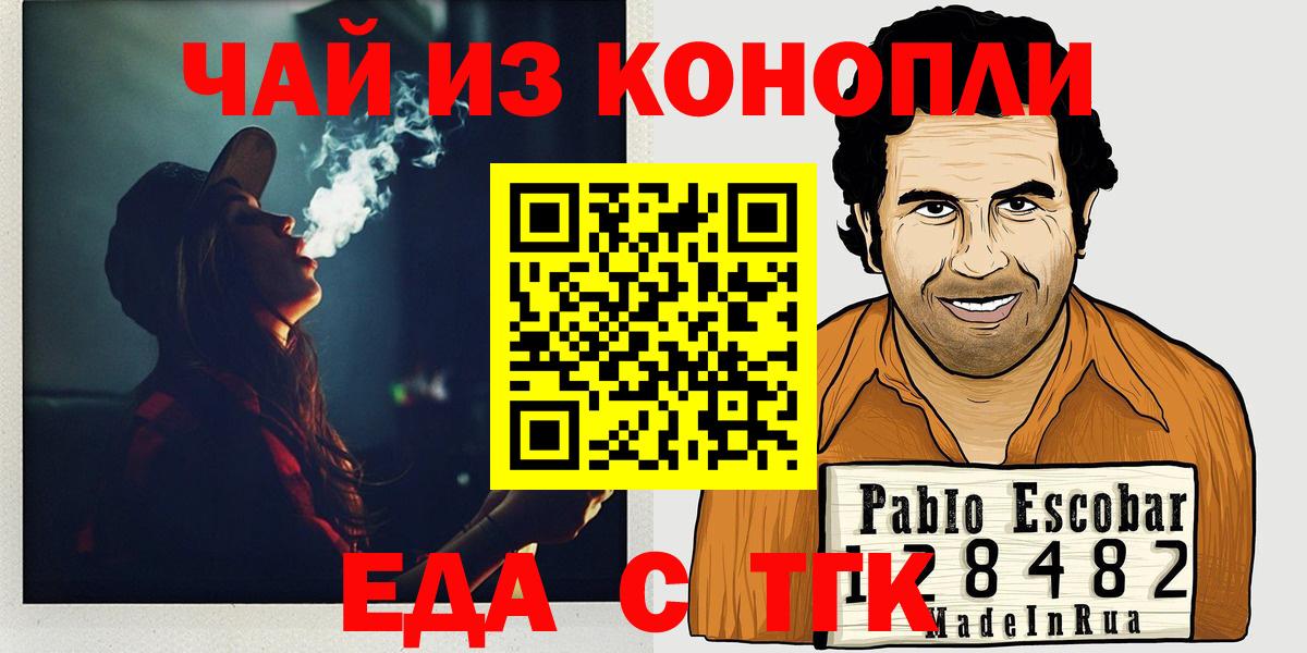 Еда ТГК марихуана  Вход с VPN  Иркутск 