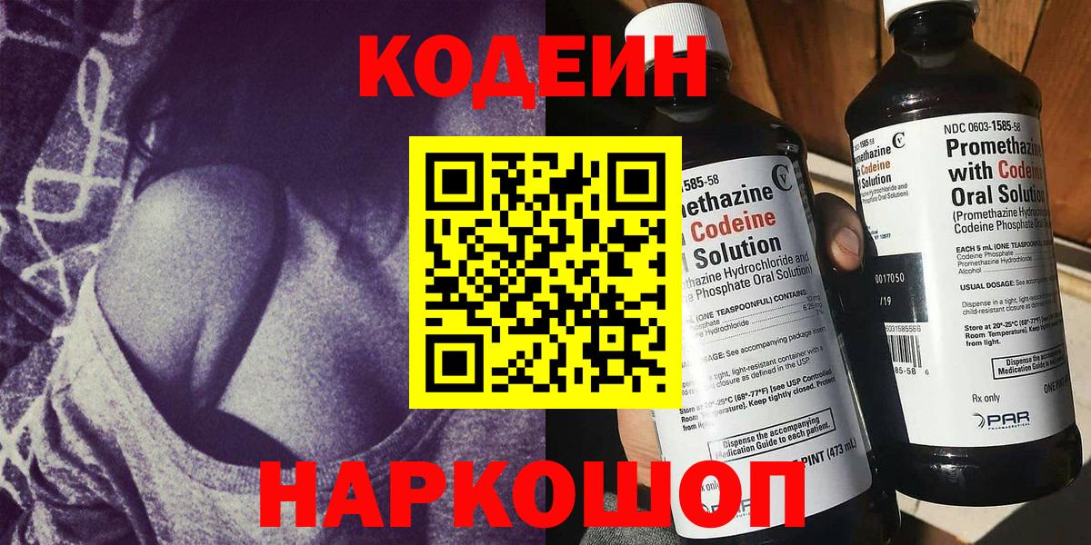 Кодеин напиток Lean (лин) Иркутск