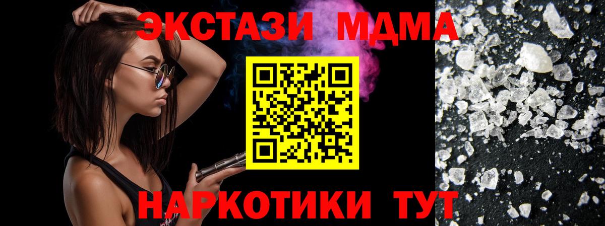 MDMA кристаллы  МДМА  Вход с VPN  Иркутск  МДМА Molly 