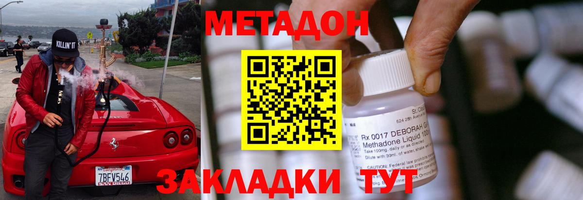 МЕТАДОН кристалл  Вход с VPN  Иркутск 