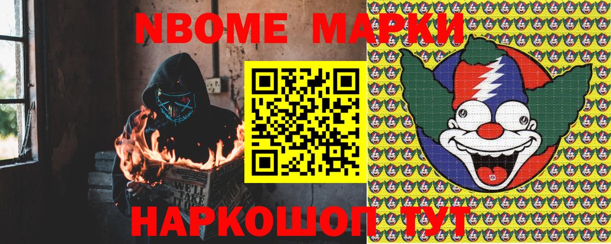 Наркотические марки 1,5мг  Вход с VPN  Марки 25I-NBOMe  Иркутск 